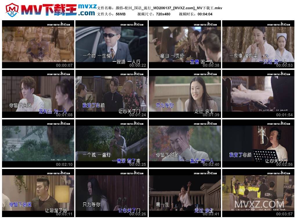 颜伟-轮回_国语_流行_MD206137